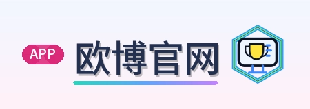 欧博官网 Logo